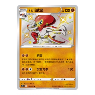 简中PTCG宝可梦3.0 极巨争锋 八爪武师 S闪 CS1