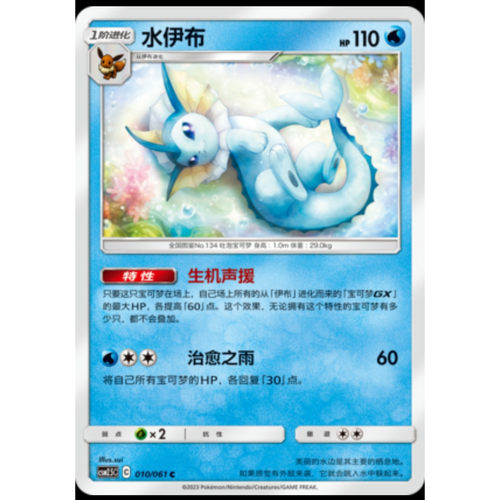 【正版】简中PTCG宝可梦2.5 炫奇争胜 水伊布 CSM2.5C