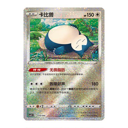 简中PTCG宝可梦 收藏周边礼盒 百变宝盒 卡比兽 CSZC