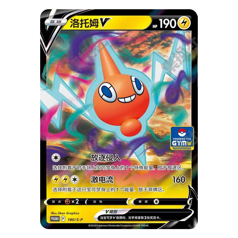 简中PTCG宝可梦 PROMO特典卡 洛托姆V S-P
