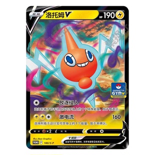 简中PTCG宝可梦 洛托姆V PROMO特典卡