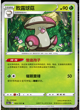 正版简中PTCG宝可梦8.0 碧海暗影啸 败露球菇 CS6aC