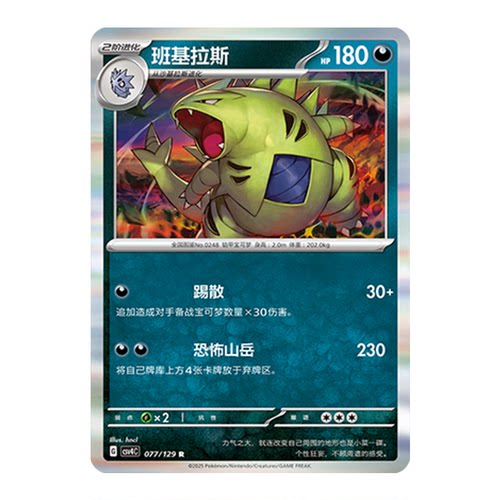 正版简中PTCG宝可梦12.0 嘉奖回合 班基拉斯 CSV4C