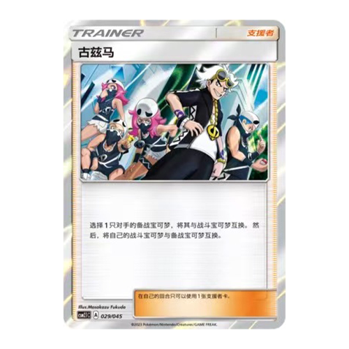 正版简中PTCG宝可梦辉金能量礼盒 古兹马 TR CSM2.1C