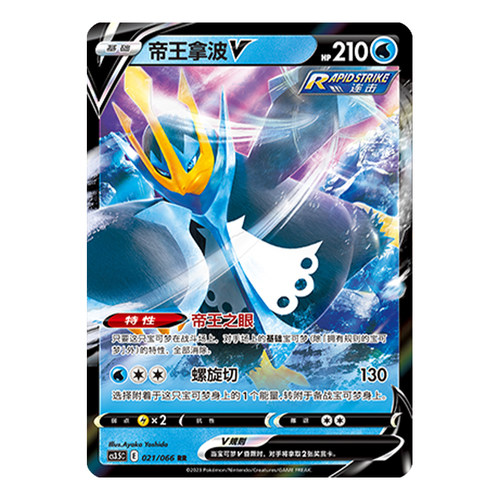 简中PTCG宝可梦5.5 怒炎灼天 帝王拿波V CS3.5C