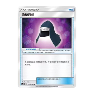 简中PTCG宝可梦2.0 交相辉映 魁 隐秘风帽 CSM2bC