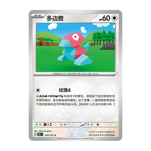 简中PTCG宝可梦 收集啦151旅 多边兽 151C