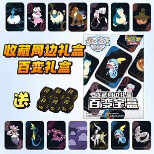 简中PTCG宝可梦 收藏周边礼盒 百变宝盒 迷你伤害指示物收纳盒