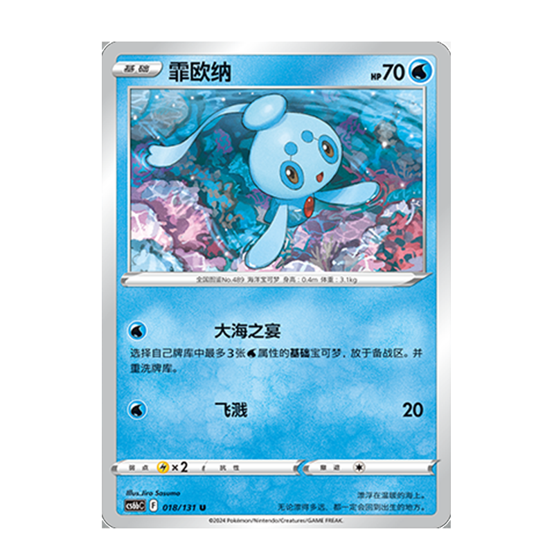 正版简中PTCG宝可梦8.0 碧海暗影 霏欧纳 CS6