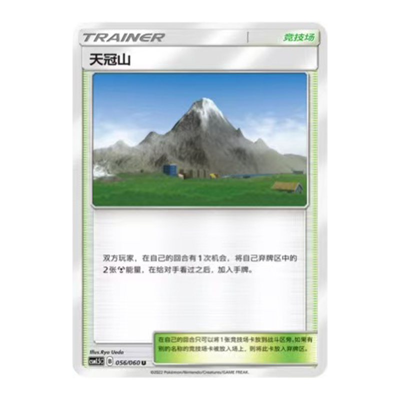 简中PTCG宝可梦1.5 对战精英 天冠山 CSM1.5C