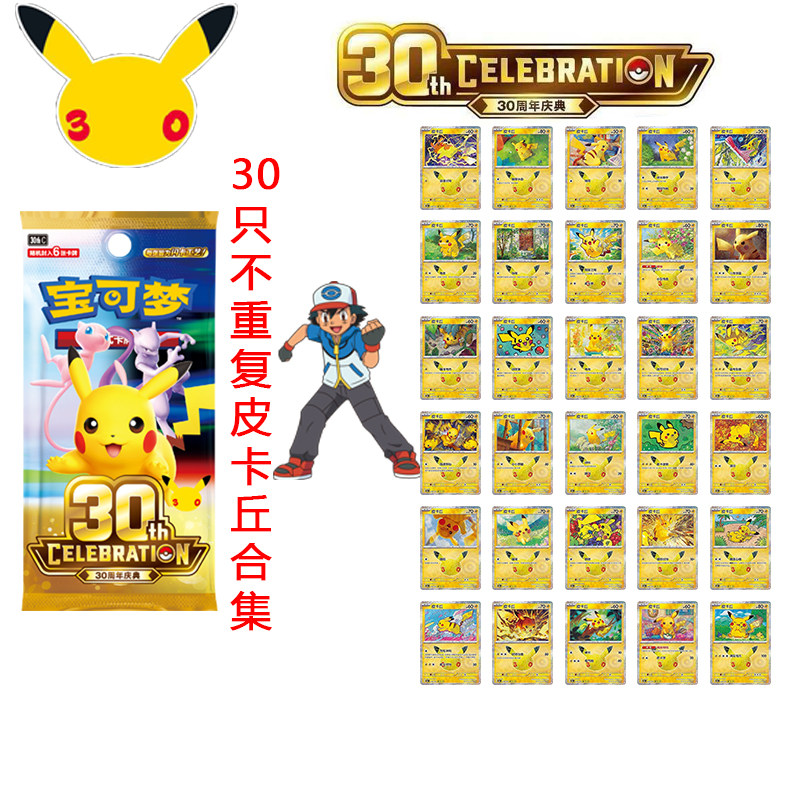 宝可梦简中30th周年庆典卡牌皮卡丘手绘合集收藏卡正版精灵卡PTCG