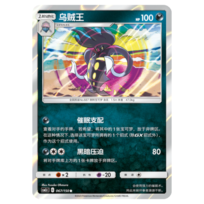 简中PTCG宝可梦2.0 交相辉映 乌贼王 CSM2cC
