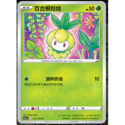 正版简中PTCG宝可梦8.0 碧海暗影啸 百合根娃娃 CS6aC