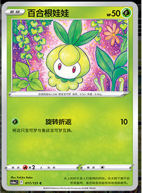 正版简中PTCG宝可梦8.0 碧海暗影啸 百合根娃娃 CS6aC