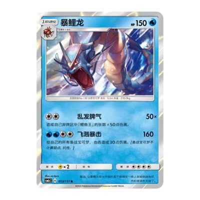 简中PTCG宝可梦 1.0 横空出世 暴鲤龙 CSM1cC