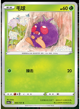 正版简中PTCG宝可梦8.0 碧海暗影啸 毛球 CS6aC