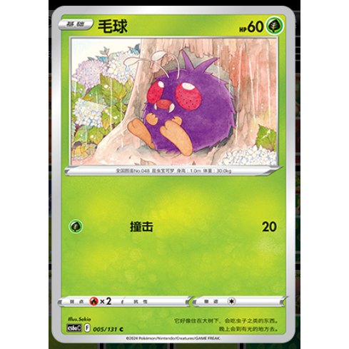 正版简中PTCG宝可梦8.0 碧海暗影啸 毛球 CS6aC