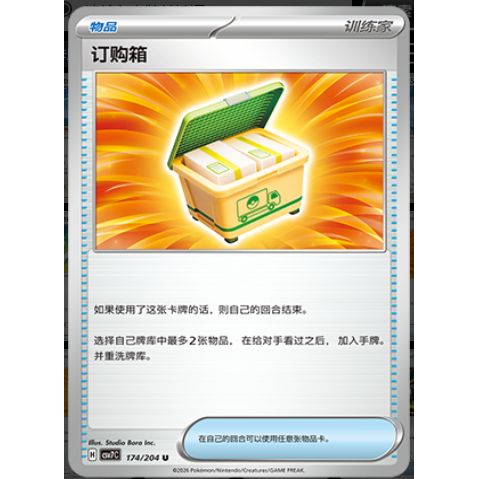 【正版】简中PTCG宝可梦 15.0 利刃猛醒 订购箱  CSV7C