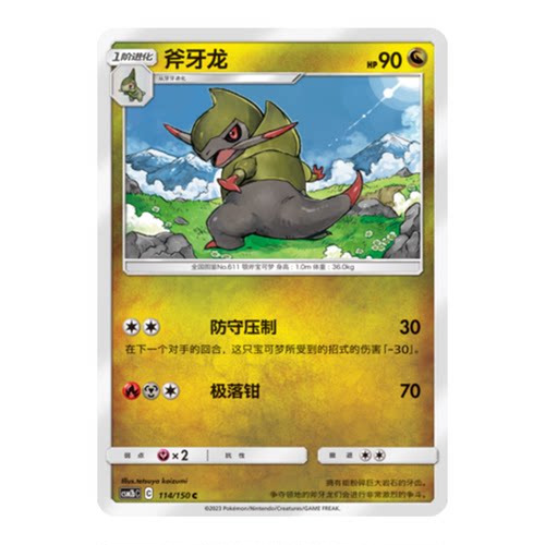 简中PTCG宝可梦2.0 交相辉映 斧牙龙 CSM2bC