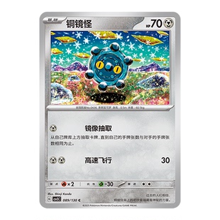 简中PTCG宝可梦11.0 无畏太晶 铜镜怪 CSV3C