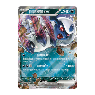 简中PTCG宝可梦 9.0亘古开来 阿勃梭鲁ex CSV1C