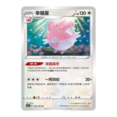 简中PTCG宝可梦 6.5 终末炎舞 幸福蛋 CS4.5C
