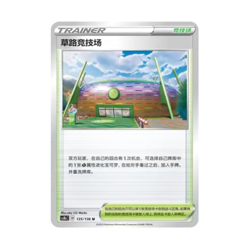 简中PTCG宝可梦3.0 极巨争锋 焰 草路竞技场 CS1bC