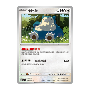 简中PTCG宝可梦 收集啦151旅 卡比兽 151C
