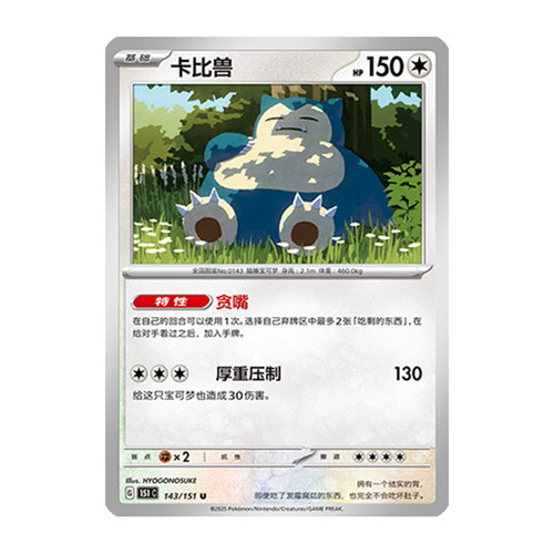简中PTCG宝可梦 收集啦151旅 卡比兽 151C