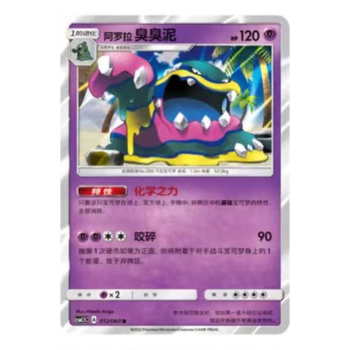 简中PTCG宝可梦1.5 对战精英 阿罗拉臭臭泥 CSM1.5C