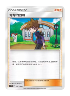 简中PTCG宝可梦2.0 交相辉映 魁 青绿的战略 CSM2bC