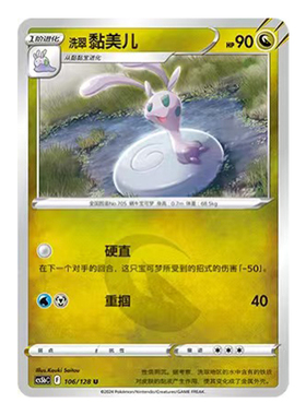 简中PTCG宝可梦 7.0勇魅群星 勇 洗翠黏美儿 CS5bC