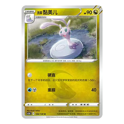 简中PTCG宝可梦 7.0勇魅群星 勇 洗翠黏美儿 CS5bC