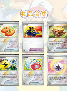 简中PTCG宝可梦17.5物品合集夜间担架友好宝芬反击捕捉器大地容器