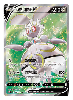 简中PTCG宝可梦8.0 碧海暗影 玛机雅娜V SR 高罕 CS6aC