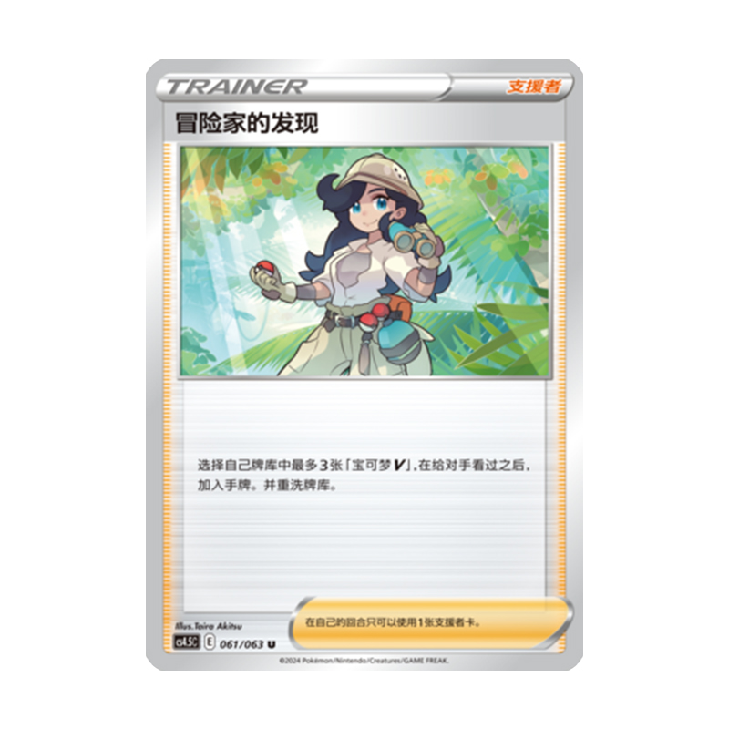 简中PTCG宝可梦 6.5 终末炎舞 冒险家的发现  CS4.5C