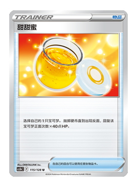 简中PTCG宝可梦 7.0勇魅群星 勇 甜甜蜜  CS5bC