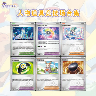 简中PTCG宝可梦17.0星彩晶璃人物物品合集赤松零之大空洞重力之玉