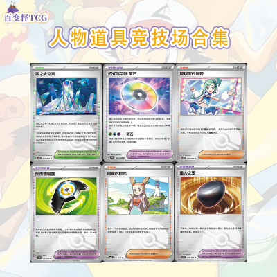 简中PTCG宝可梦17.0星彩晶璃人物物品合集赤松零之大空洞重力之玉