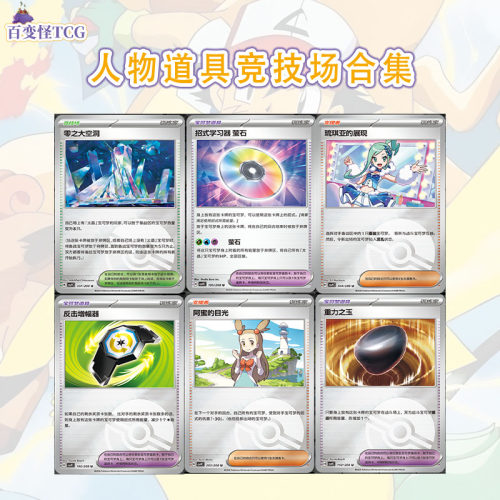 简中PTCG宝可梦17.0星彩晶璃人物物品合集赤松零之大空洞重力之玉