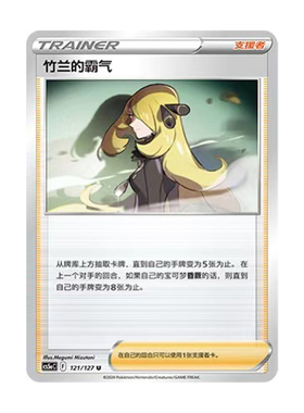 简中PTCG宝可梦 7.0勇魅群星 魅 竹兰的霸气  CS5aC