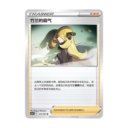 简中PTCG宝可梦 7.0勇魅群星 魅 竹兰的霸气  CS5aC