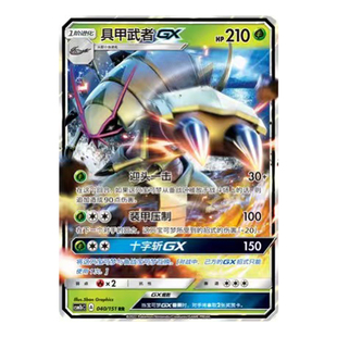 简中PTCG宝可梦 1.0 横空出世 苍 具甲武者GX CSM1bC