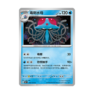 简中PTCG宝可梦 收集啦151旅 毒刺水母 151C