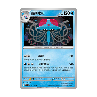 简中PTCG宝可梦 收集啦151旅 毒刺水母 151C