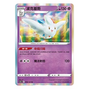 简中PTCG宝可梦 7.0勇魅群星 魅 波克基斯 CS5aC
