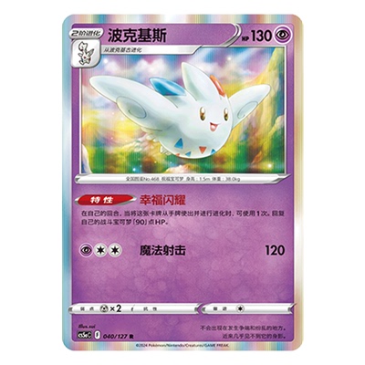 简中PTCG宝可梦 7.0勇魅群星 魅 波克基斯 CS5aC