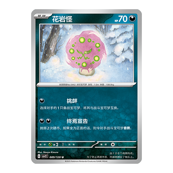 简中PTCG宝可梦10.0 奇迹启程 花岩怪 CSV2C