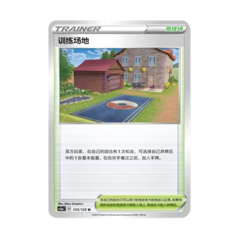 简中PTCG宝可梦3.0 极巨争锋 雷 训练场地 CS1aC