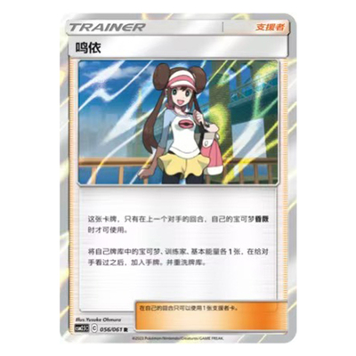 简中PTCG宝可梦2.5 炫奇争胜 鸣依 CSM2.5C 对战派对 CSMPdC